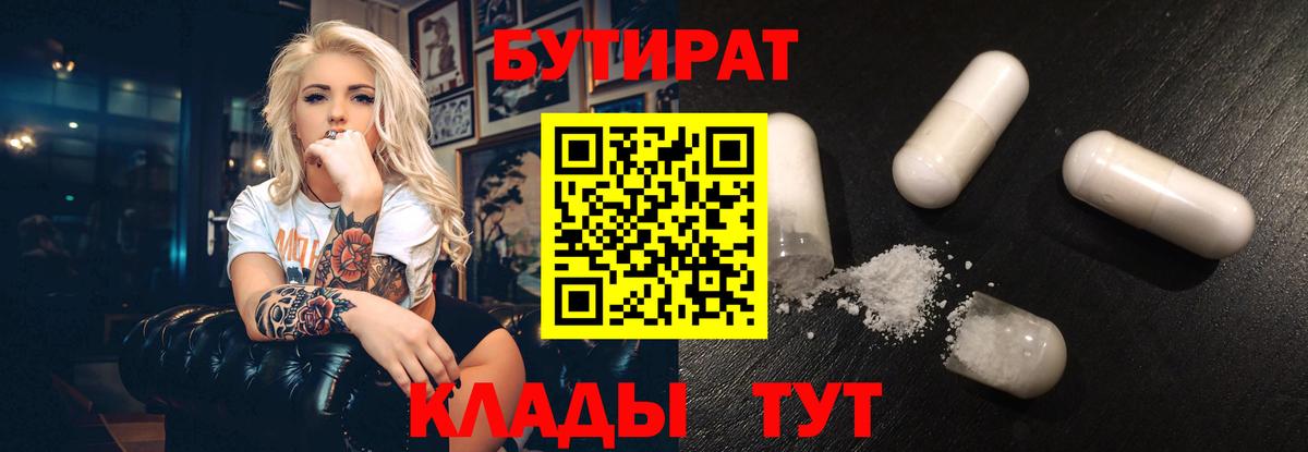Бутират  Бутират Butirat  Вход с VPN  Ростов Великий 