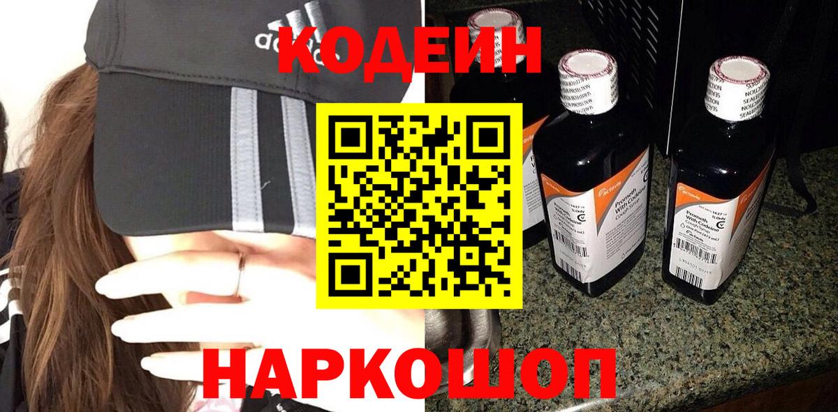 Кодеиновый сироп Lean напиток Lean (лин) Ростов Великий